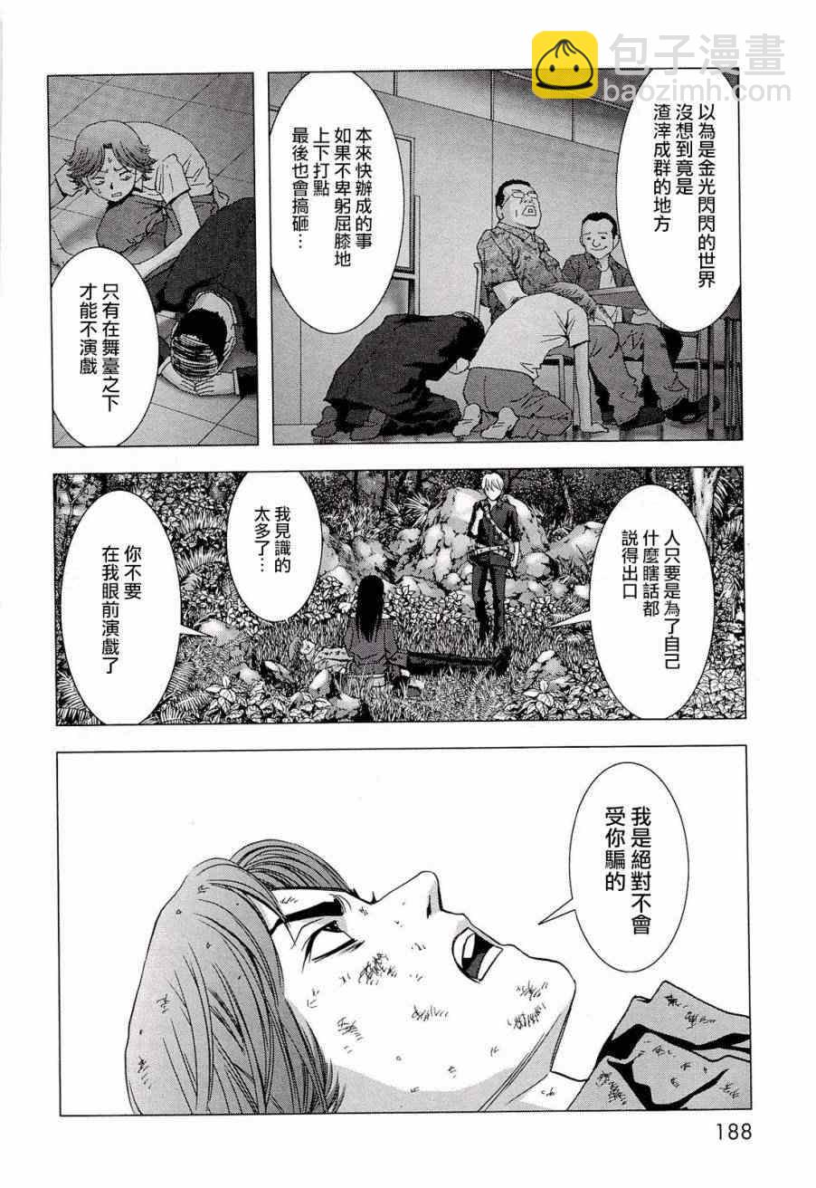 《惊爆游戏》第57话 第40页