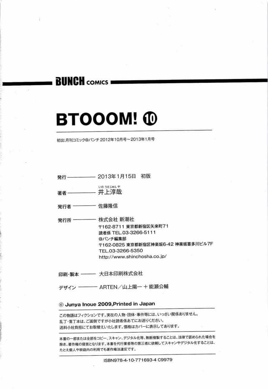 《惊爆游戏》第57话 第46页