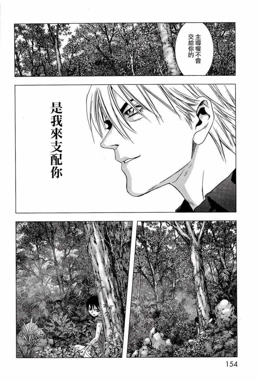 《惊爆游戏》第57话 第7页