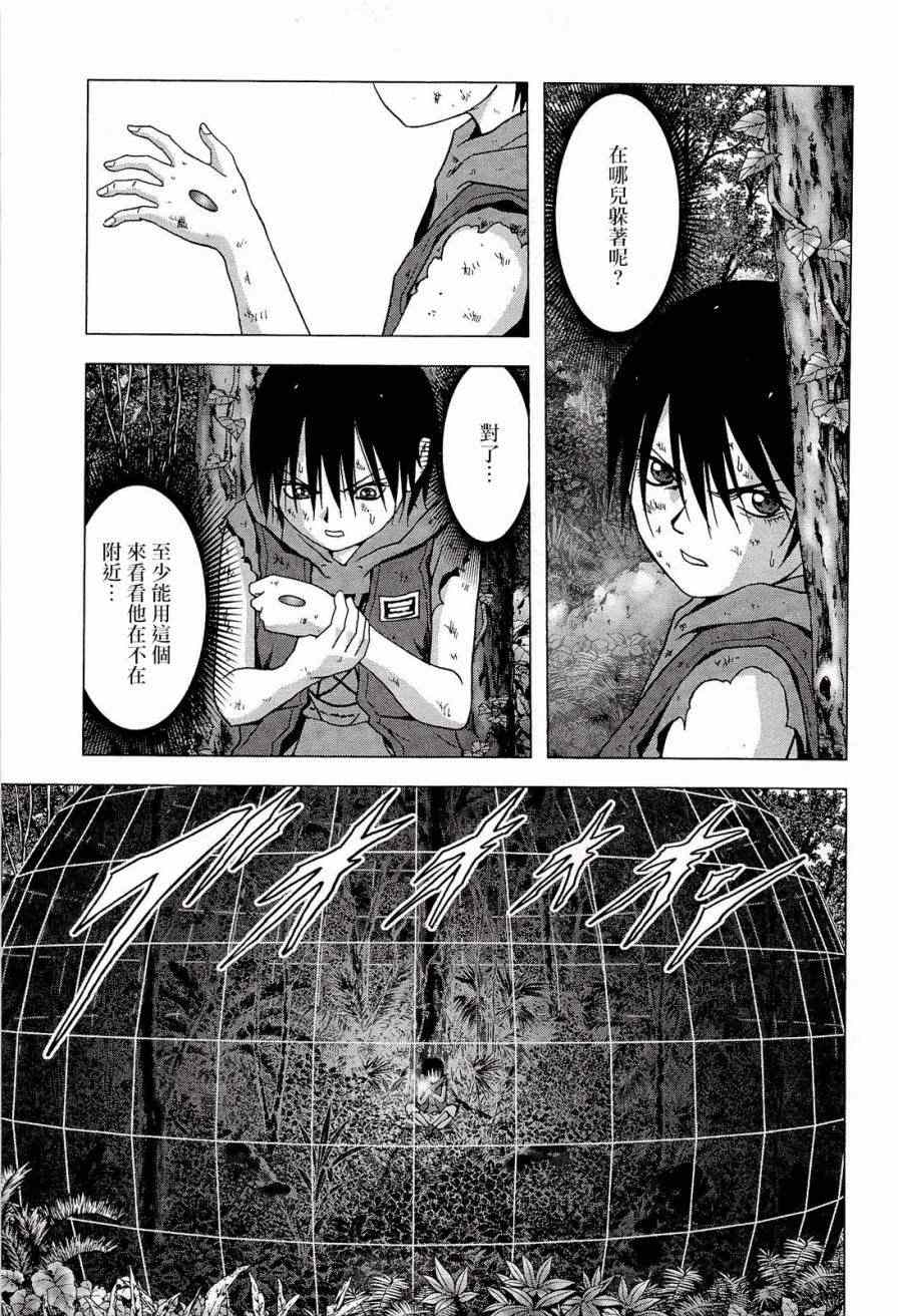 《惊爆游戏》第57话 第8页