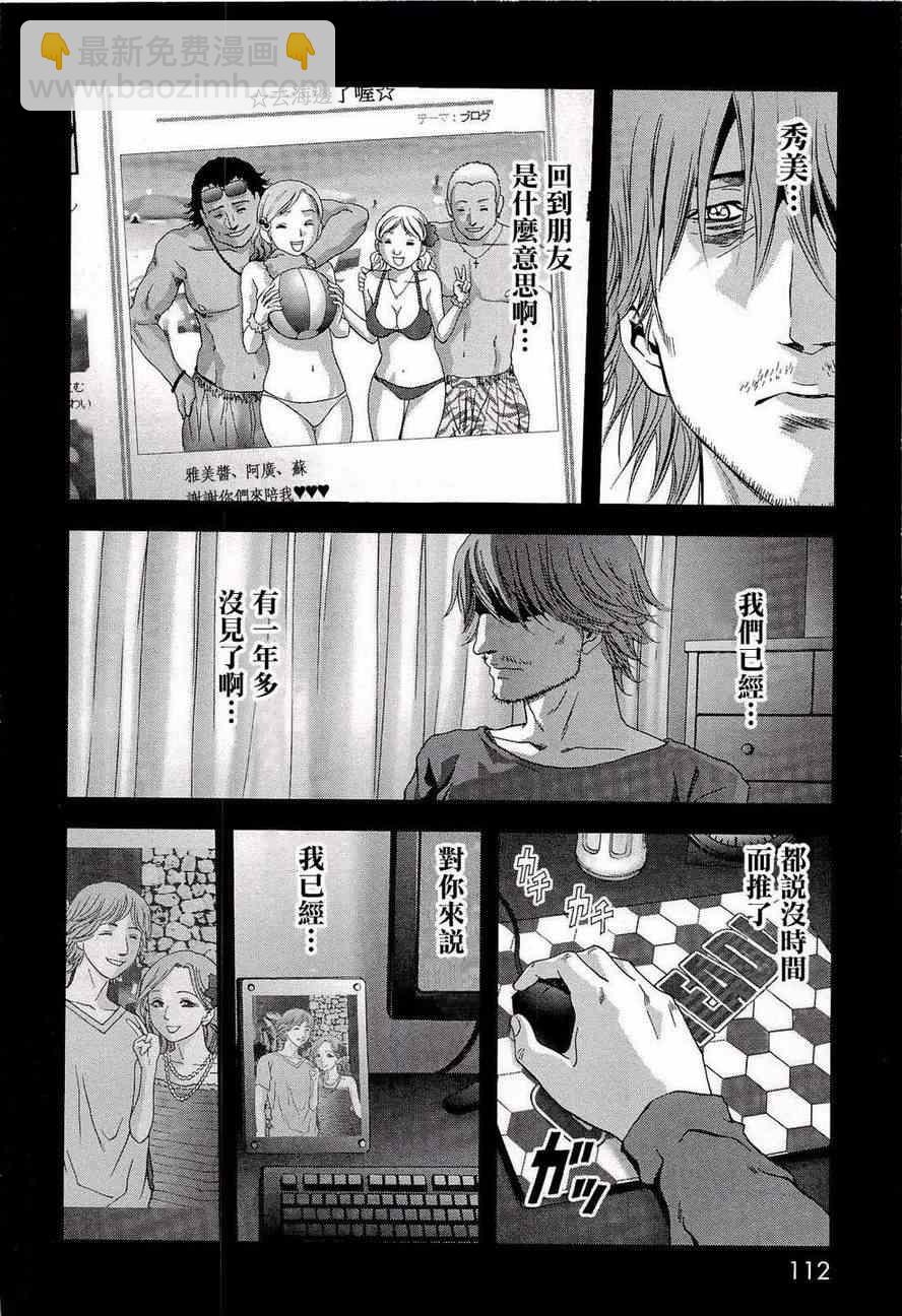 《惊爆游戏》第56话 第14页