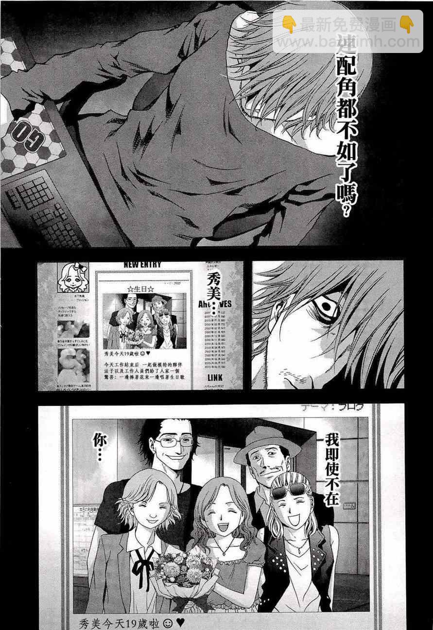 《惊爆游戏》第56话 第15页