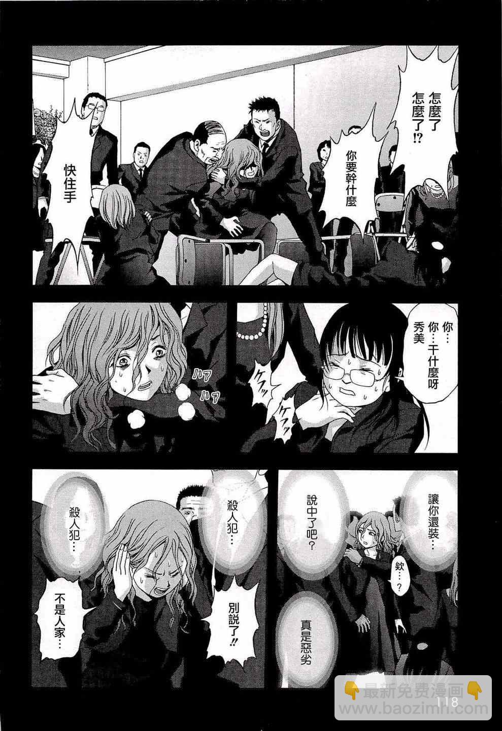 《惊爆游戏》第56话 第20页