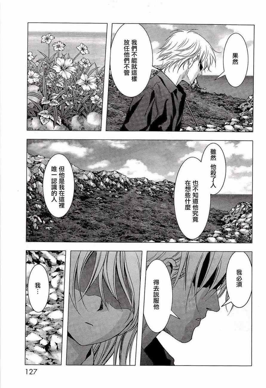 《惊爆游戏》第56话 第29页