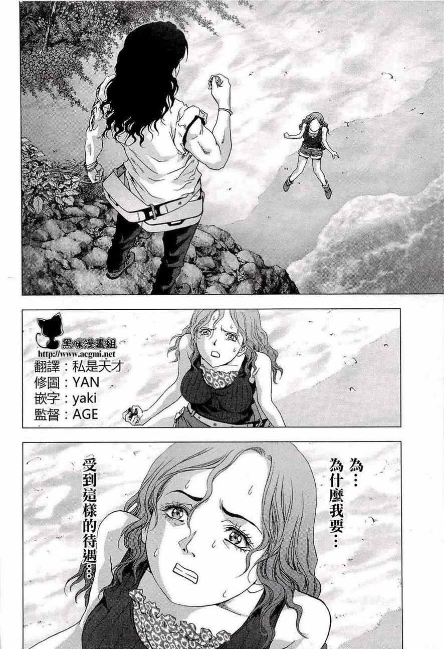 《惊爆游戏》第56话 第2页