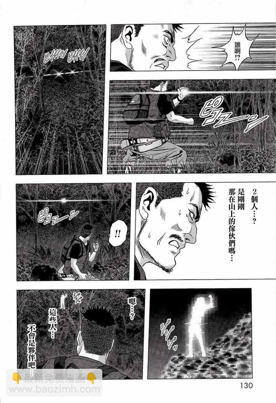 《惊爆游戏》第56话 第32页