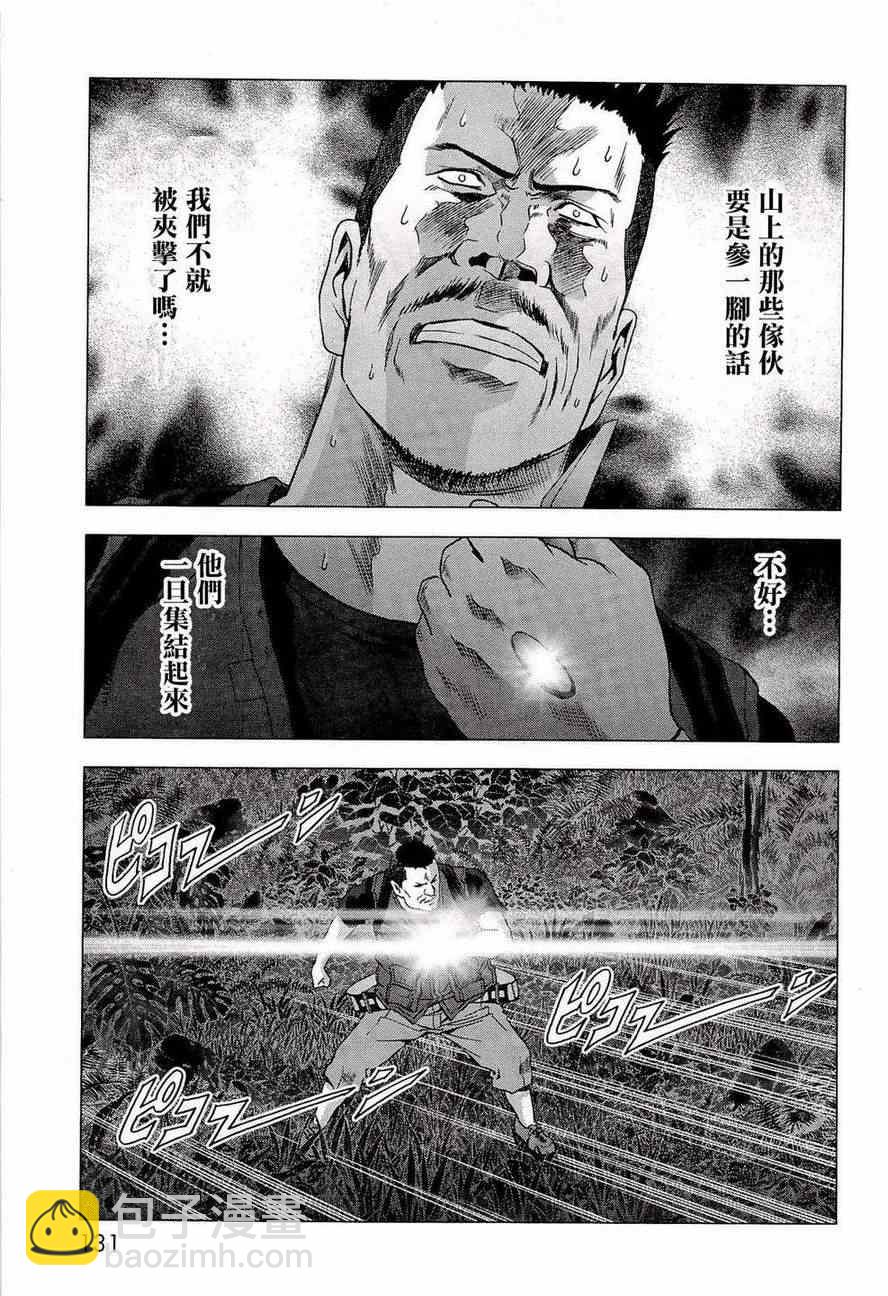 《惊爆游戏》第56话 第33页