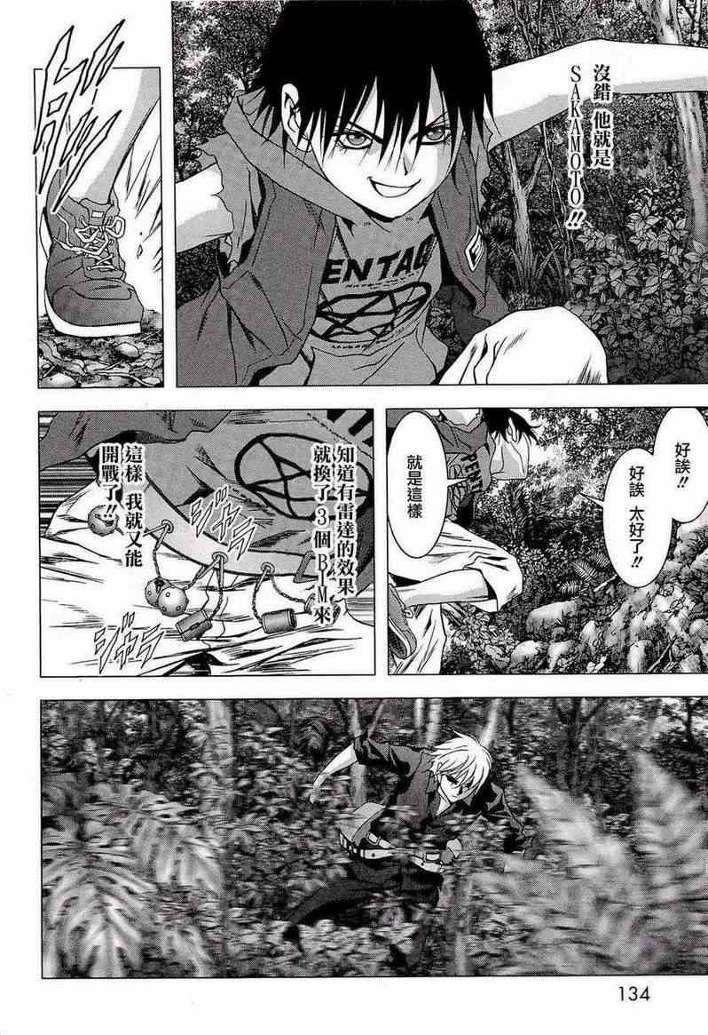 《惊爆游戏》第56话 第36页