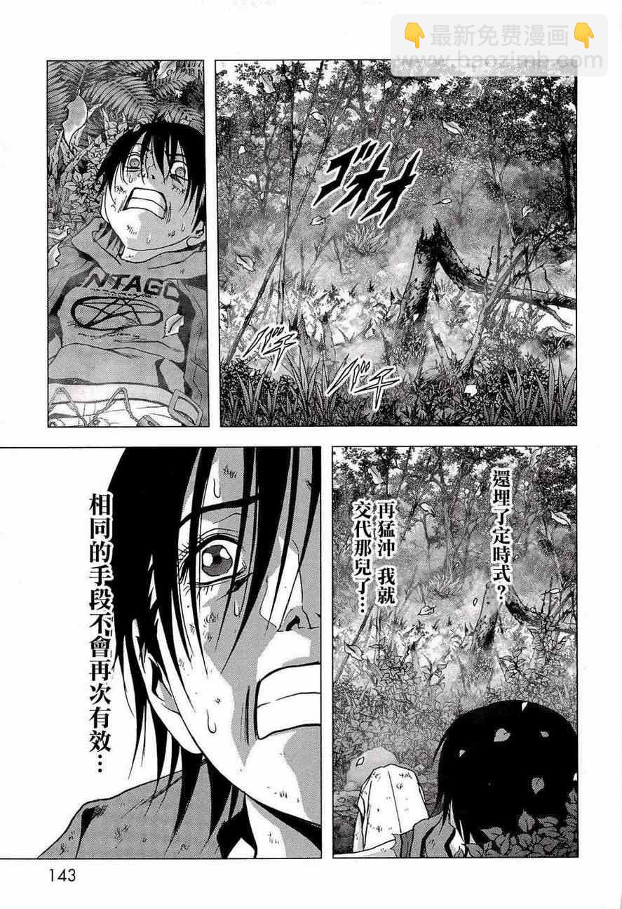 《惊爆游戏》第56话 第45页