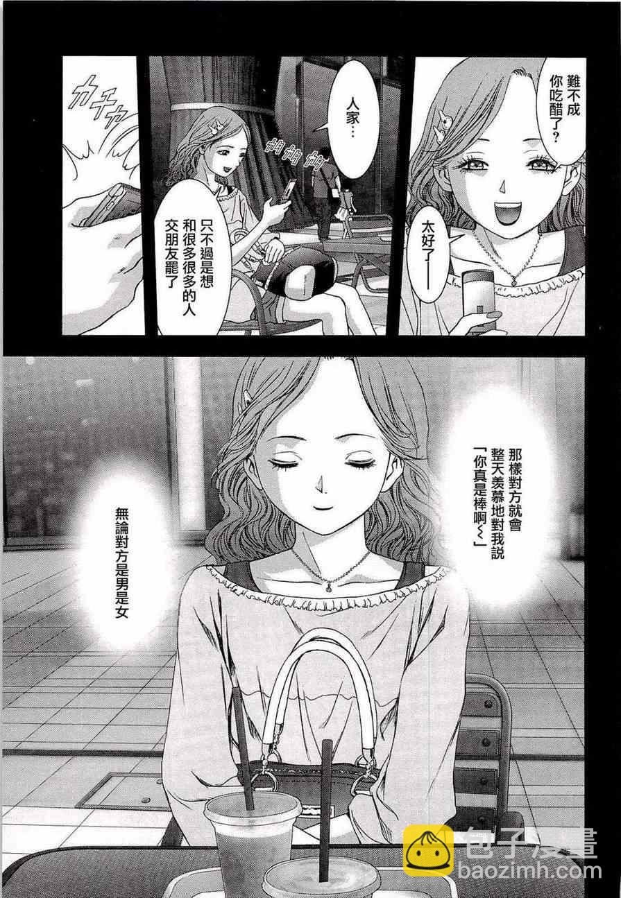 《惊爆游戏》第56话 第5页