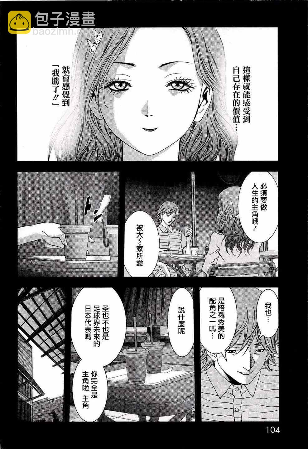 《惊爆游戏》第56话 第6页
