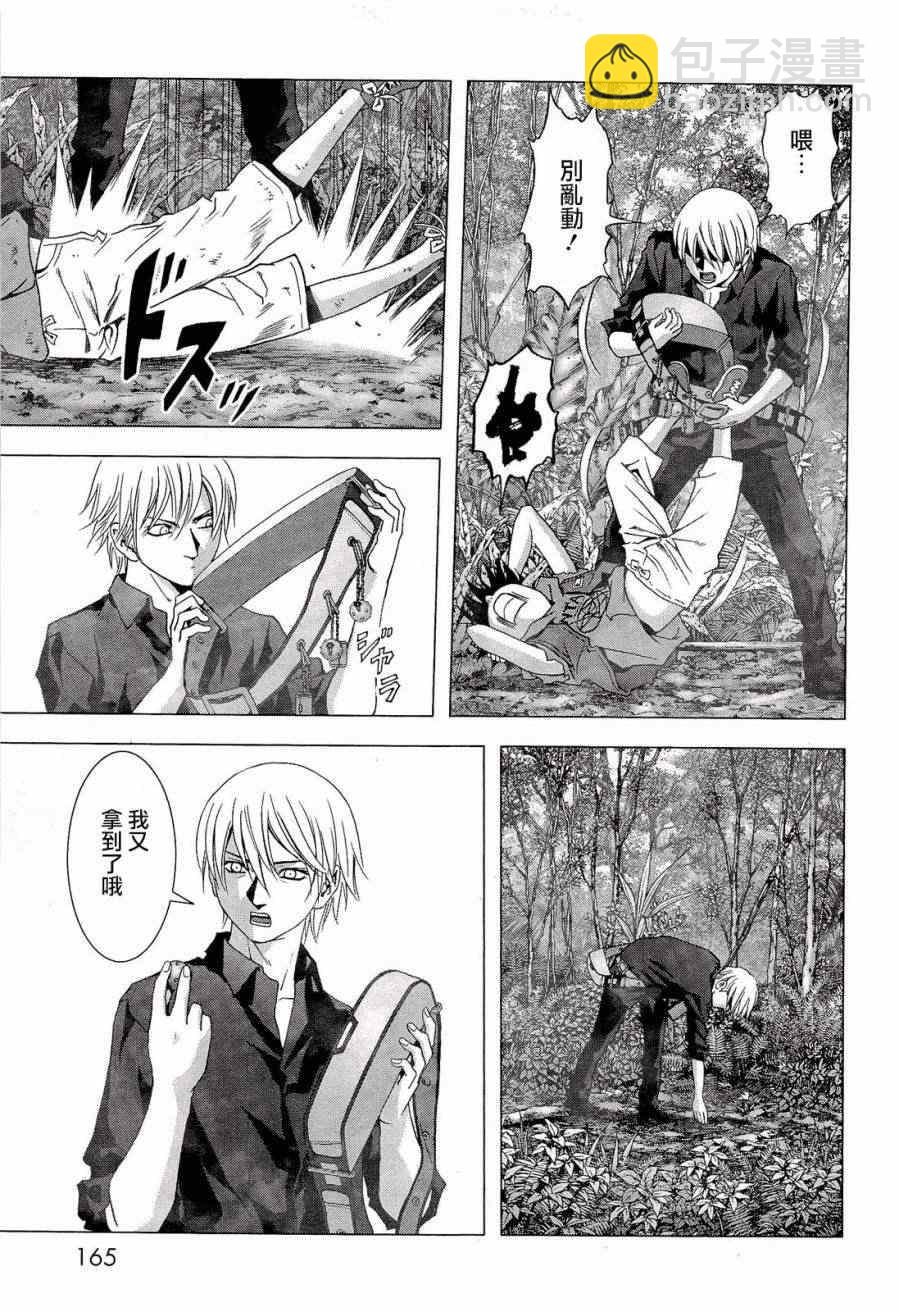 《惊爆游戏》第57话 第17页