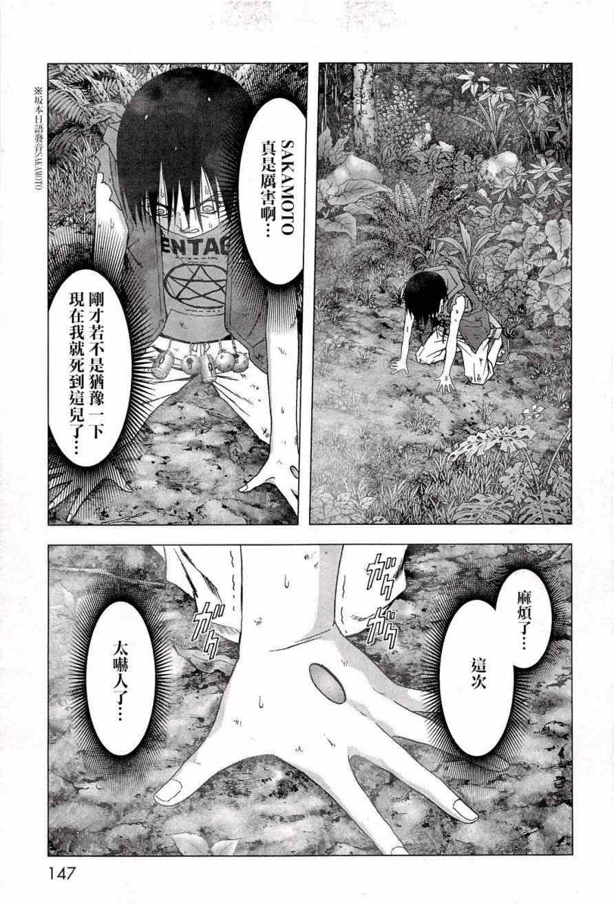 《惊爆游戏》第57话 第1页
