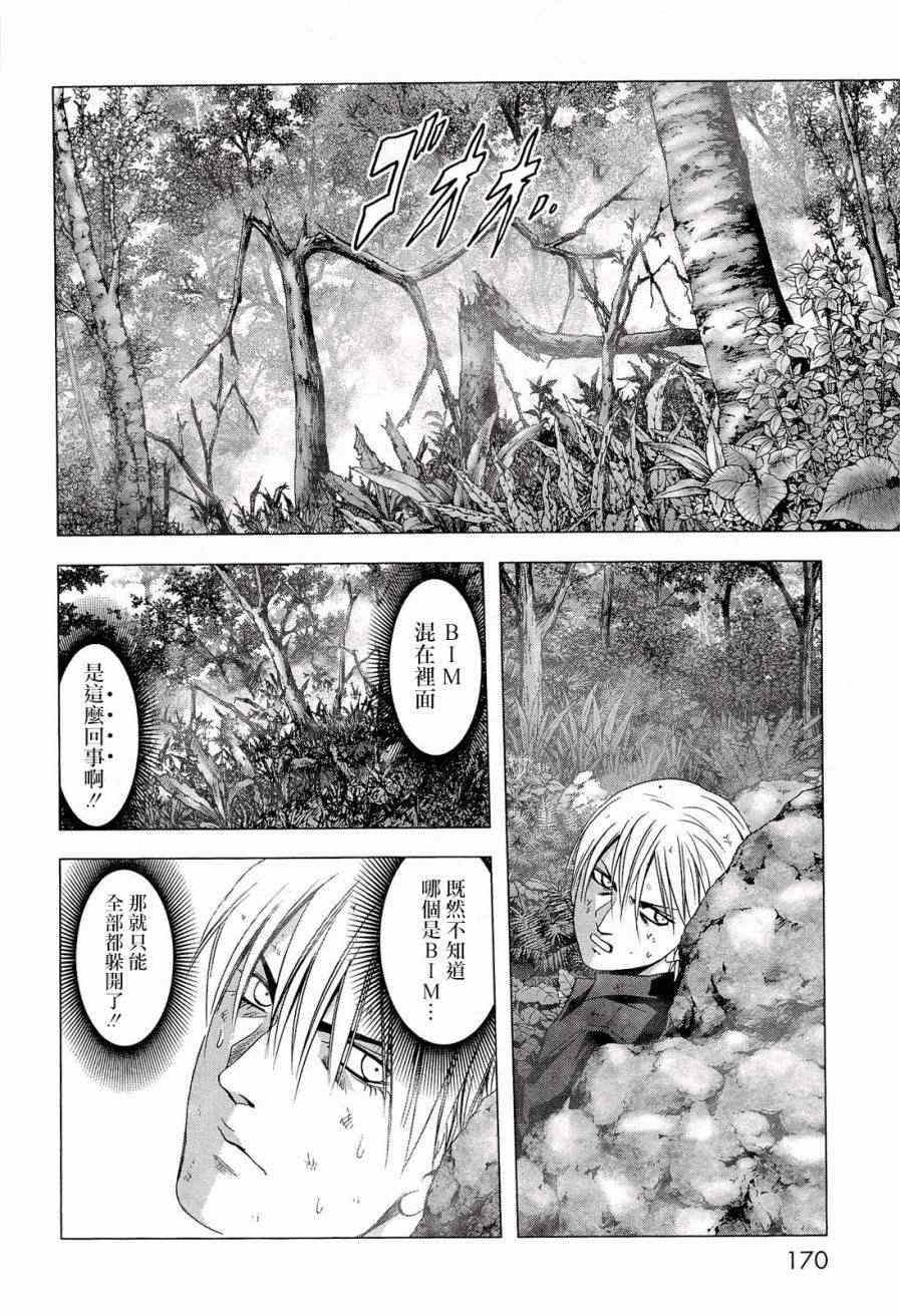 《惊爆游戏》第57话 第22页
