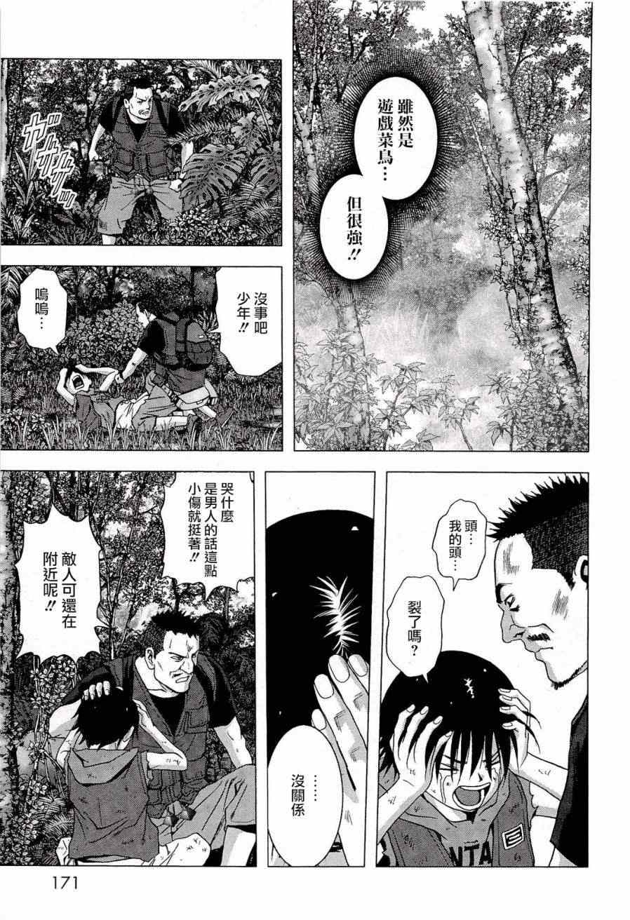 《惊爆游戏》第57话 第23页