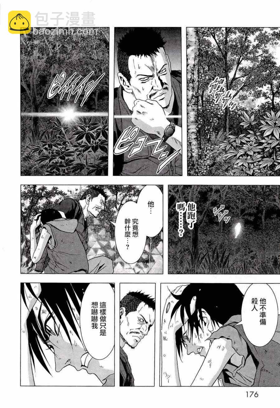 《惊爆游戏》第57话 第28页