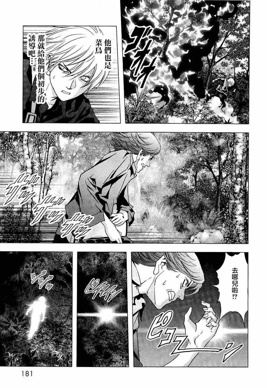 《惊爆游戏》第57话 第33页