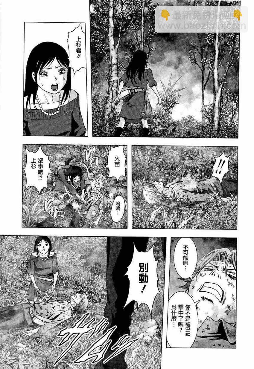 《惊爆游戏》第57话 第37页