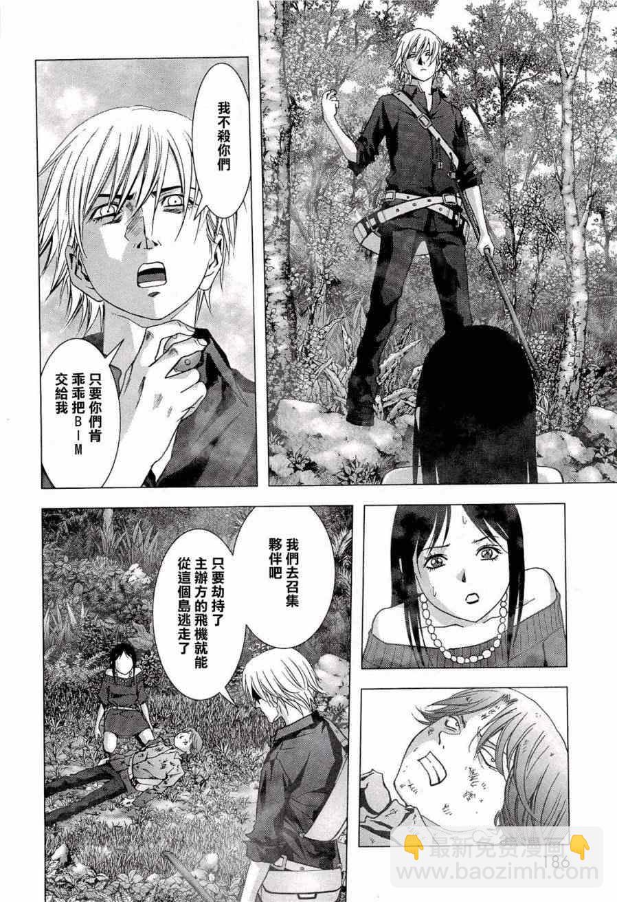 《惊爆游戏》第57话 第38页
