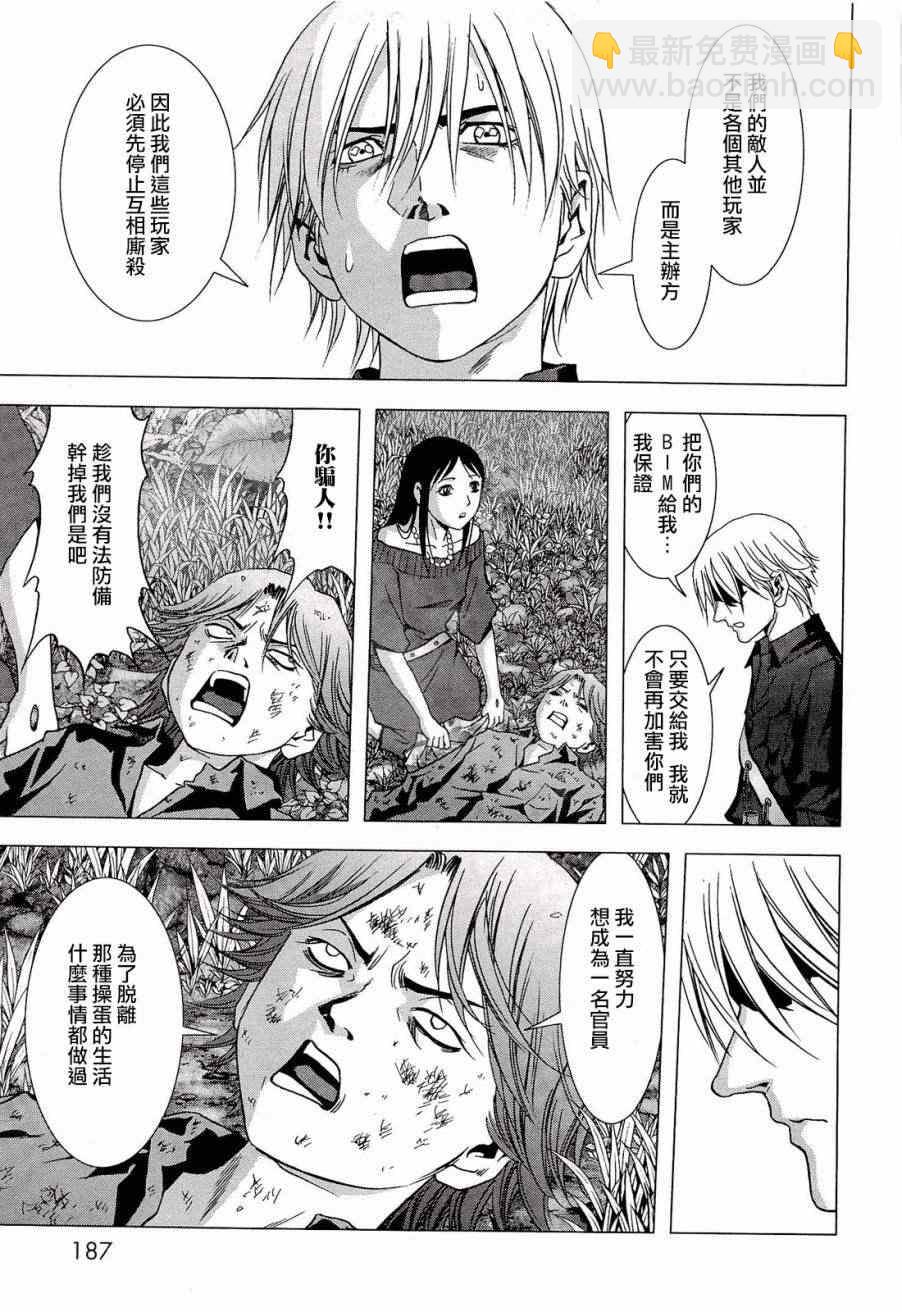 《惊爆游戏》第57话 第39页
