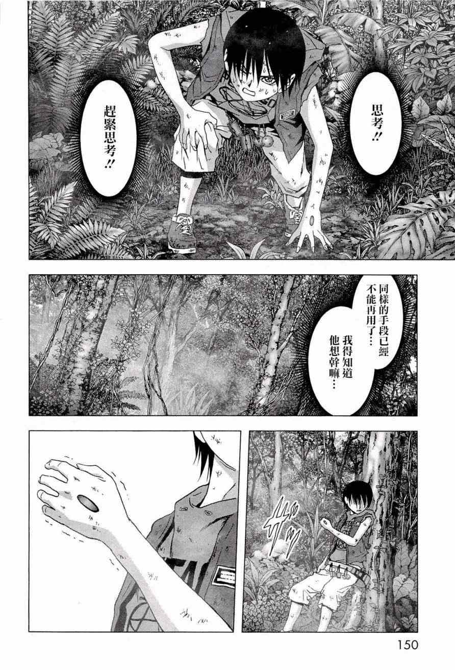 《惊爆游戏》第57话 第3页