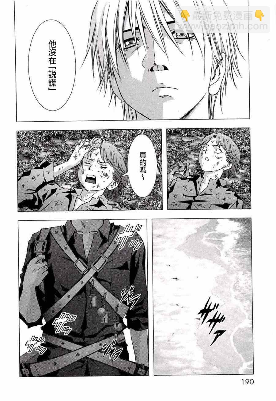 《惊爆游戏》第57话 第42页