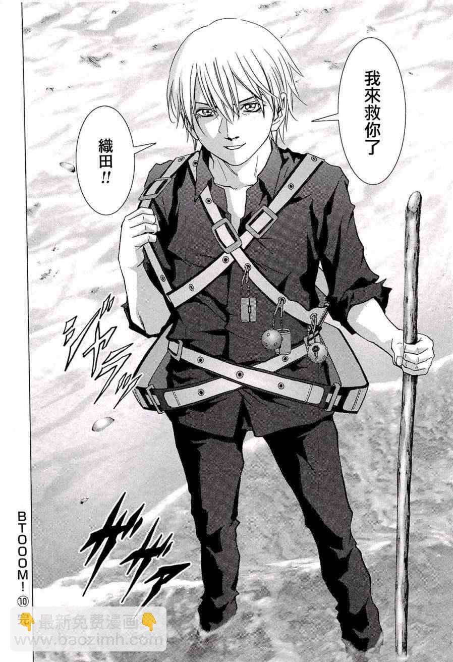 《惊爆游戏》第57话 第44页