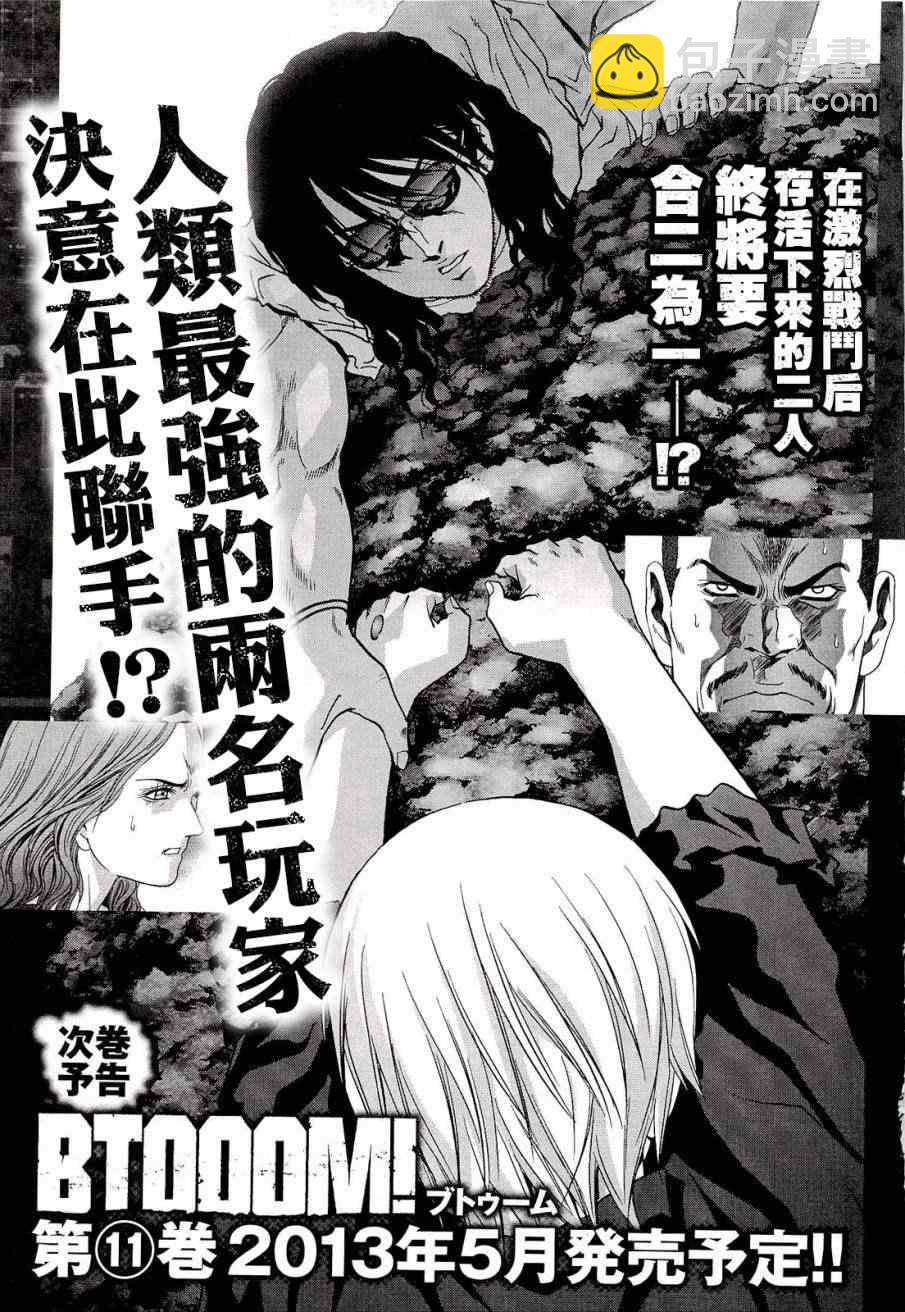 《惊爆游戏》第57话 第45页