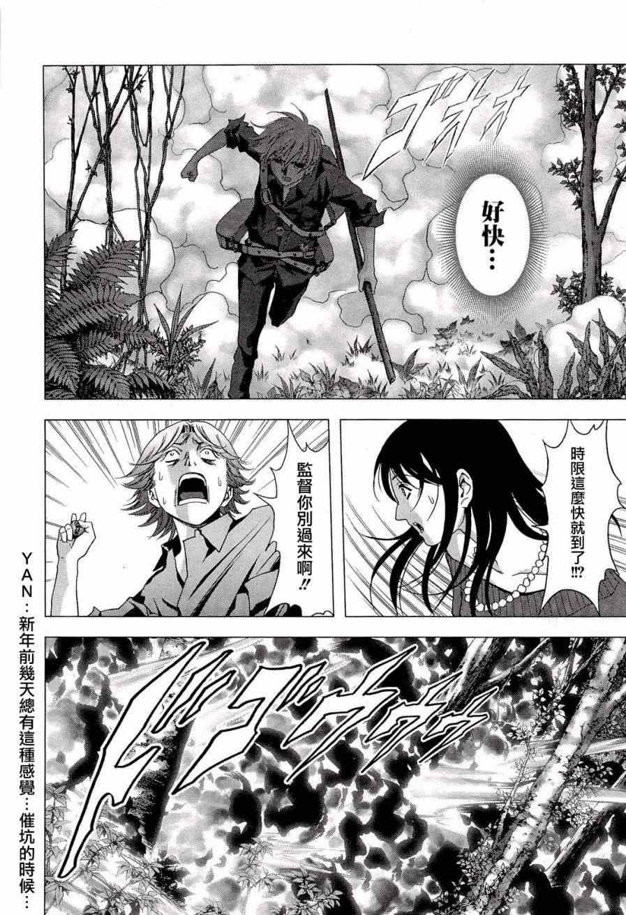 《惊爆游戏》第57话 第48页