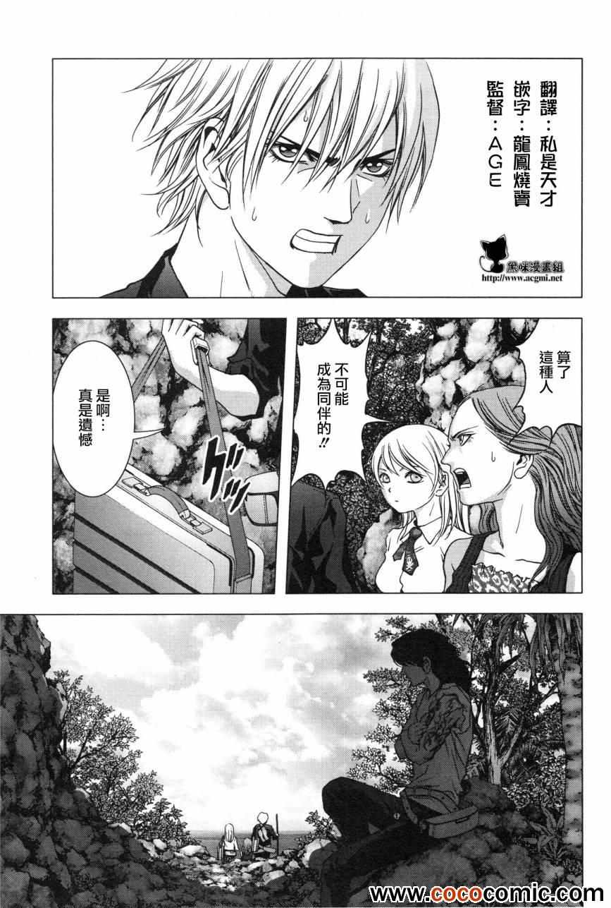 《惊爆游戏》第59话 第21页