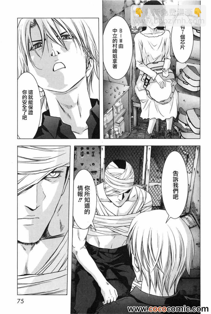 《惊爆游戏》第59话 第23页