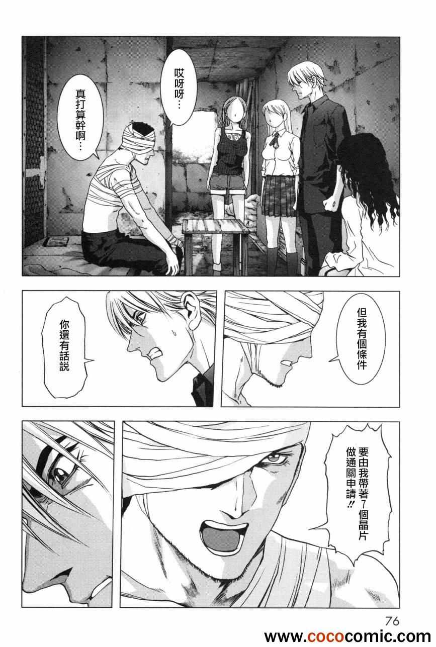 《惊爆游戏》第59话 第24页