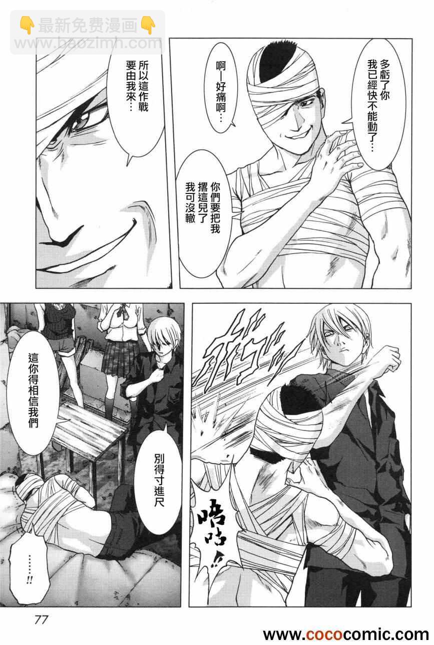 《惊爆游戏》第59话 第25页