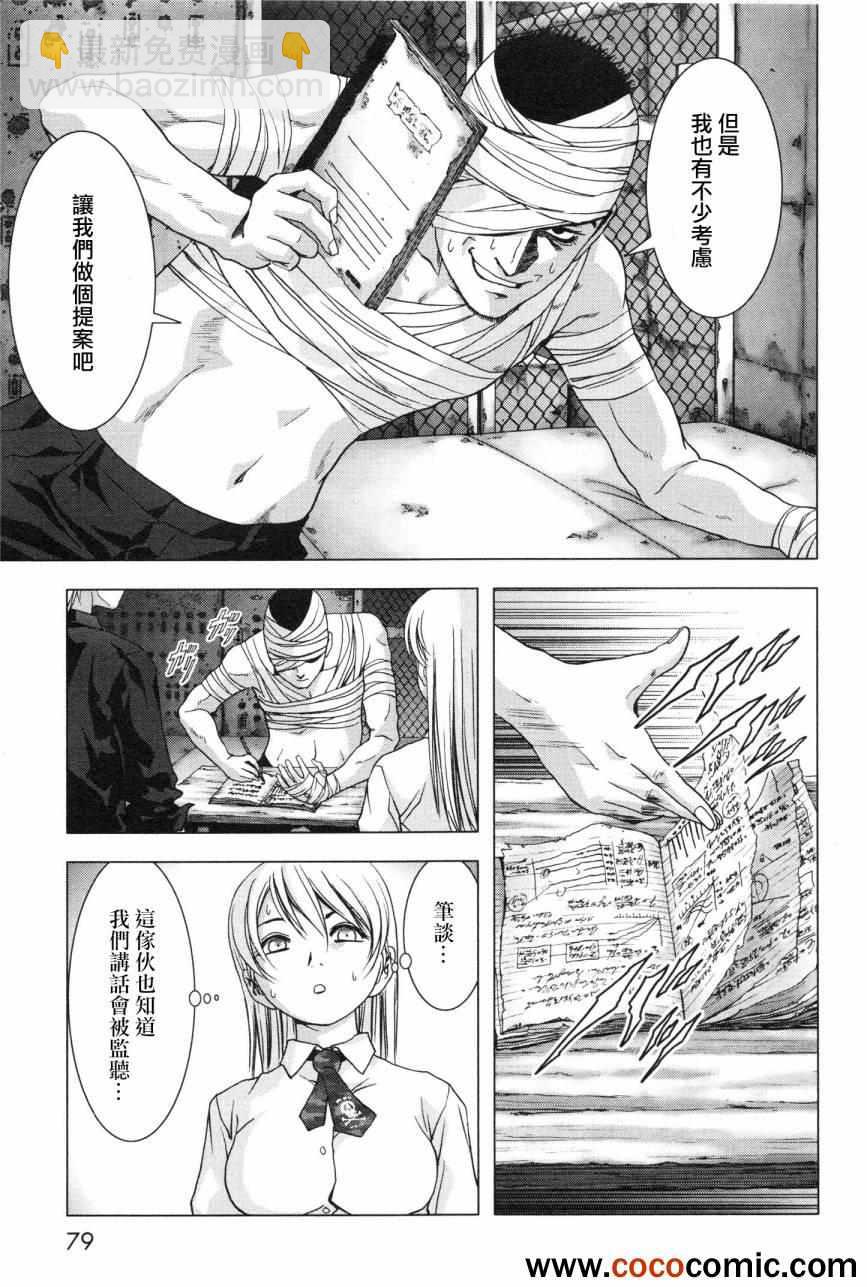 《惊爆游戏》第59话 第27页