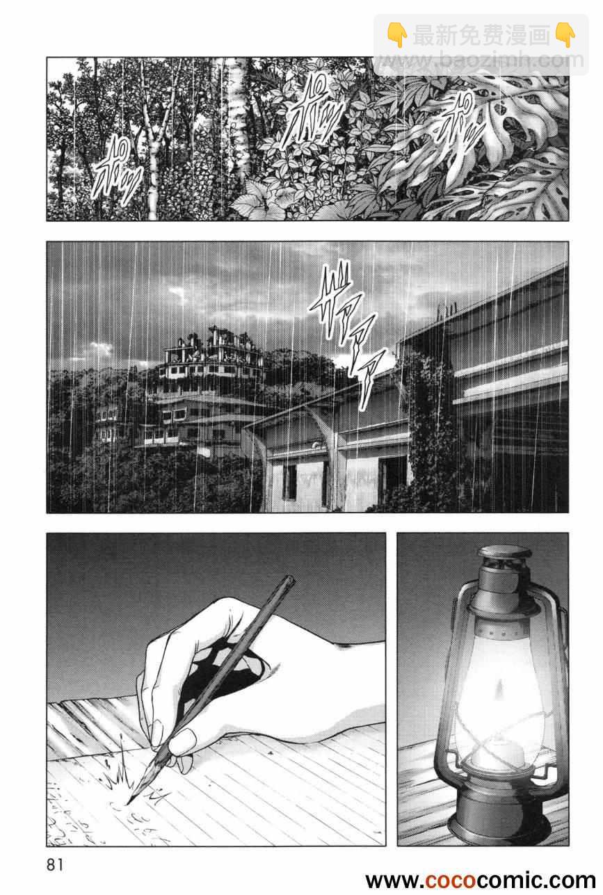 《惊爆游戏》第59话 第29页