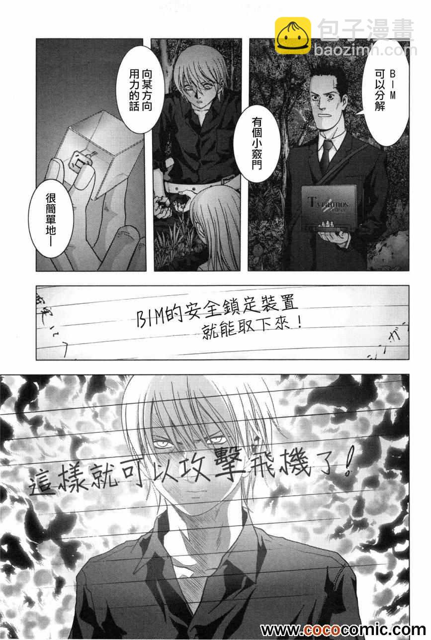 《惊爆游戏》第59话 第33页