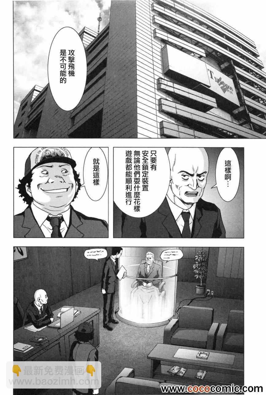 《惊爆游戏》第59话 第34页