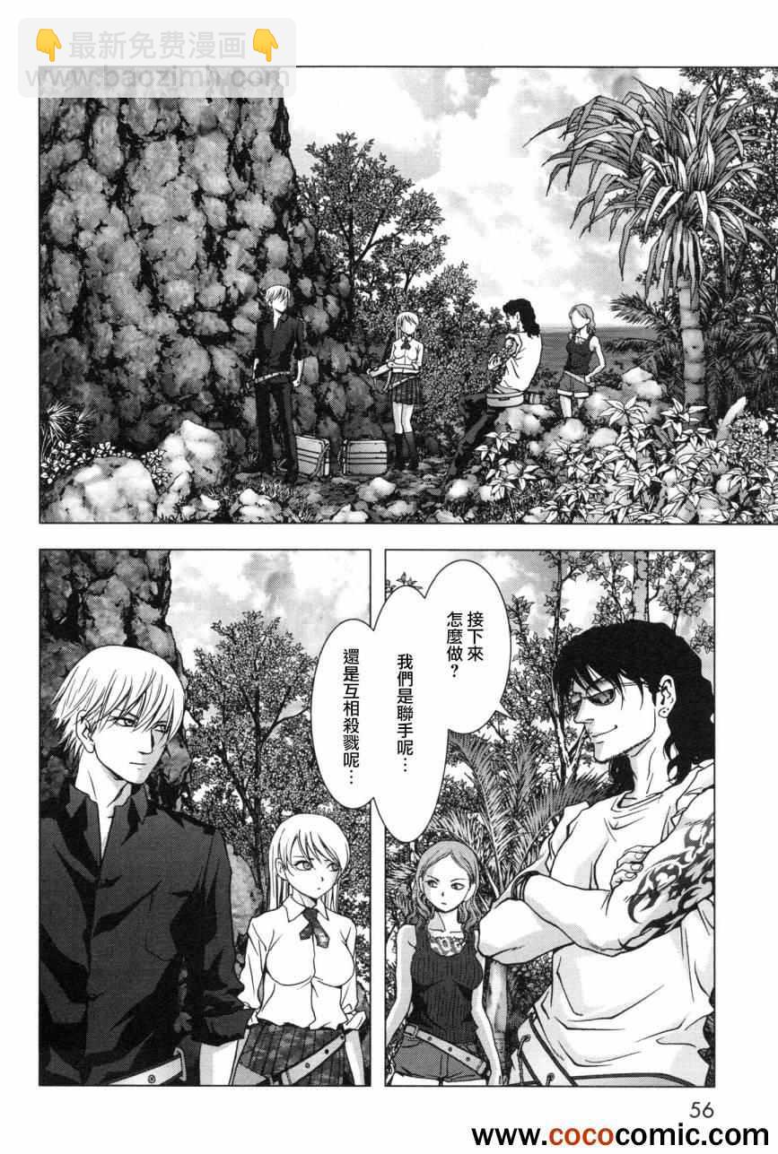 《惊爆游戏》第59话 第3页