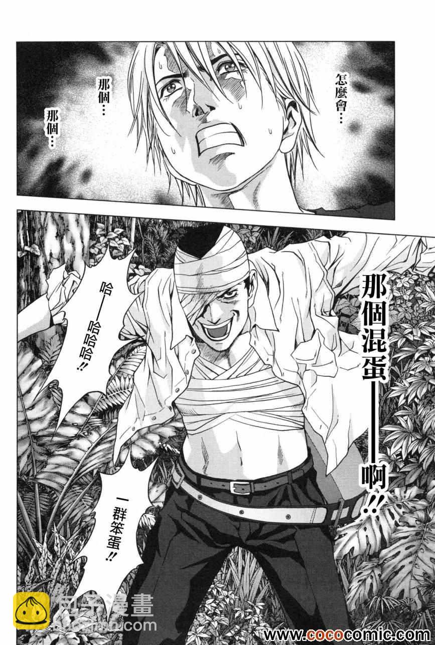 《惊爆游戏》第59话 第48页