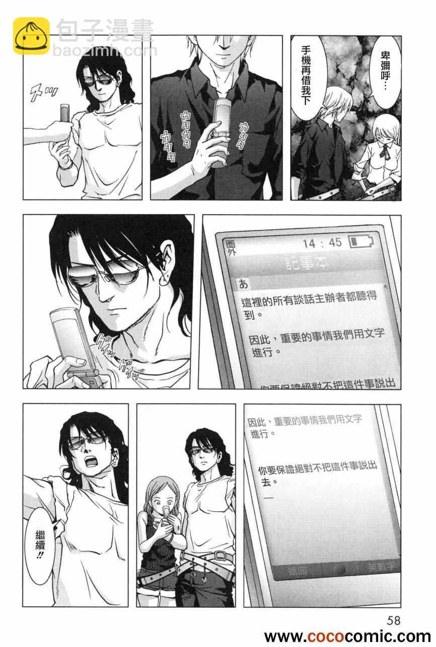 《惊爆游戏》第59话 第5页