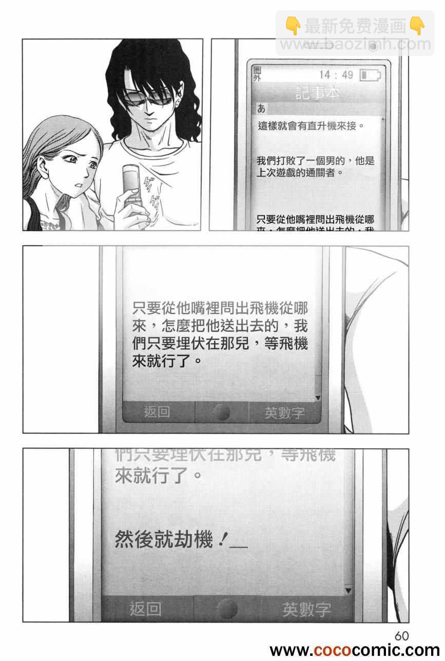 《惊爆游戏》第59话 第7页