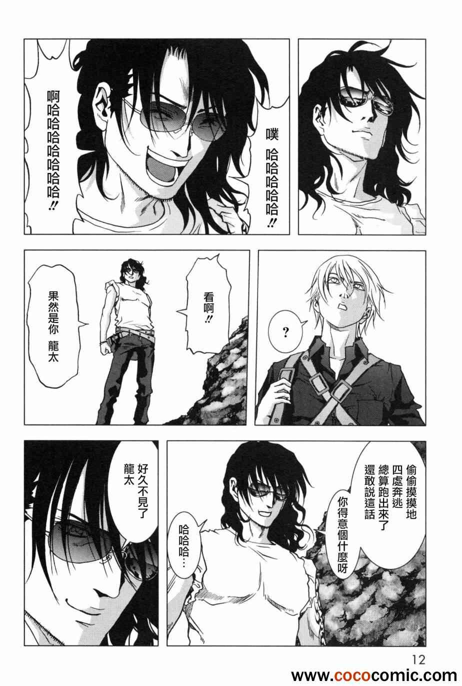 《惊爆游戏》第58话 第19页