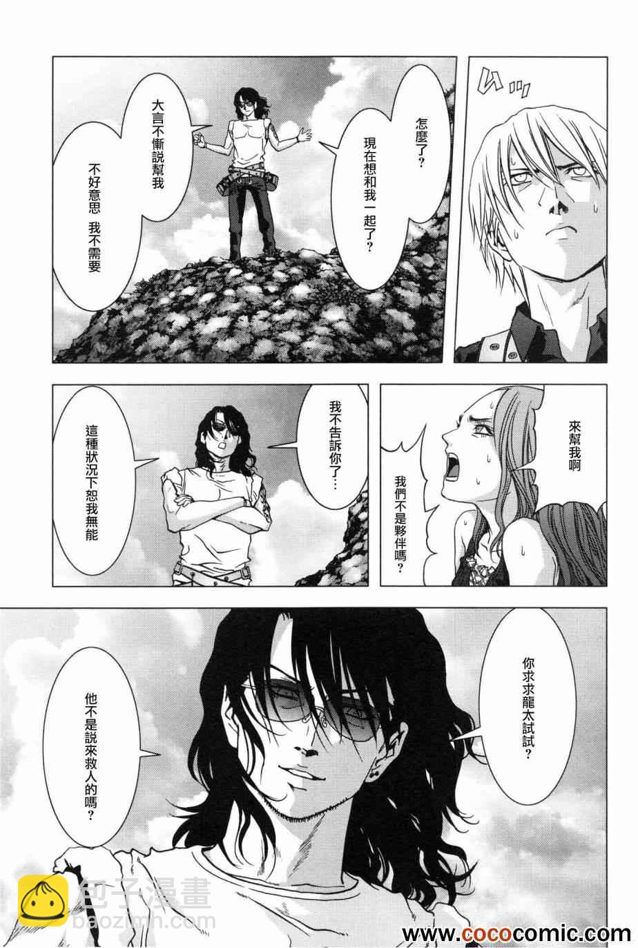 《惊爆游戏》第58话 第20页