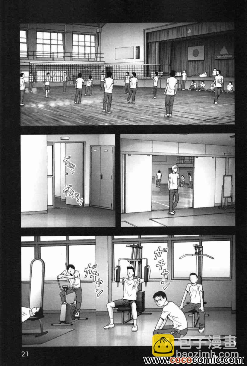 《惊爆游戏》第58话 第28页
