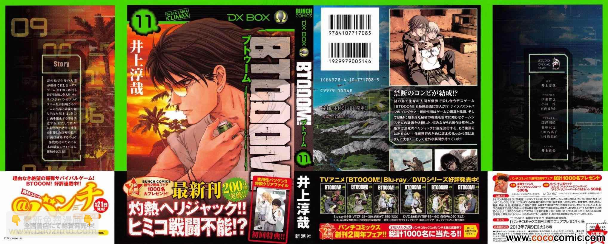 《惊爆游戏》第58话 第2页
