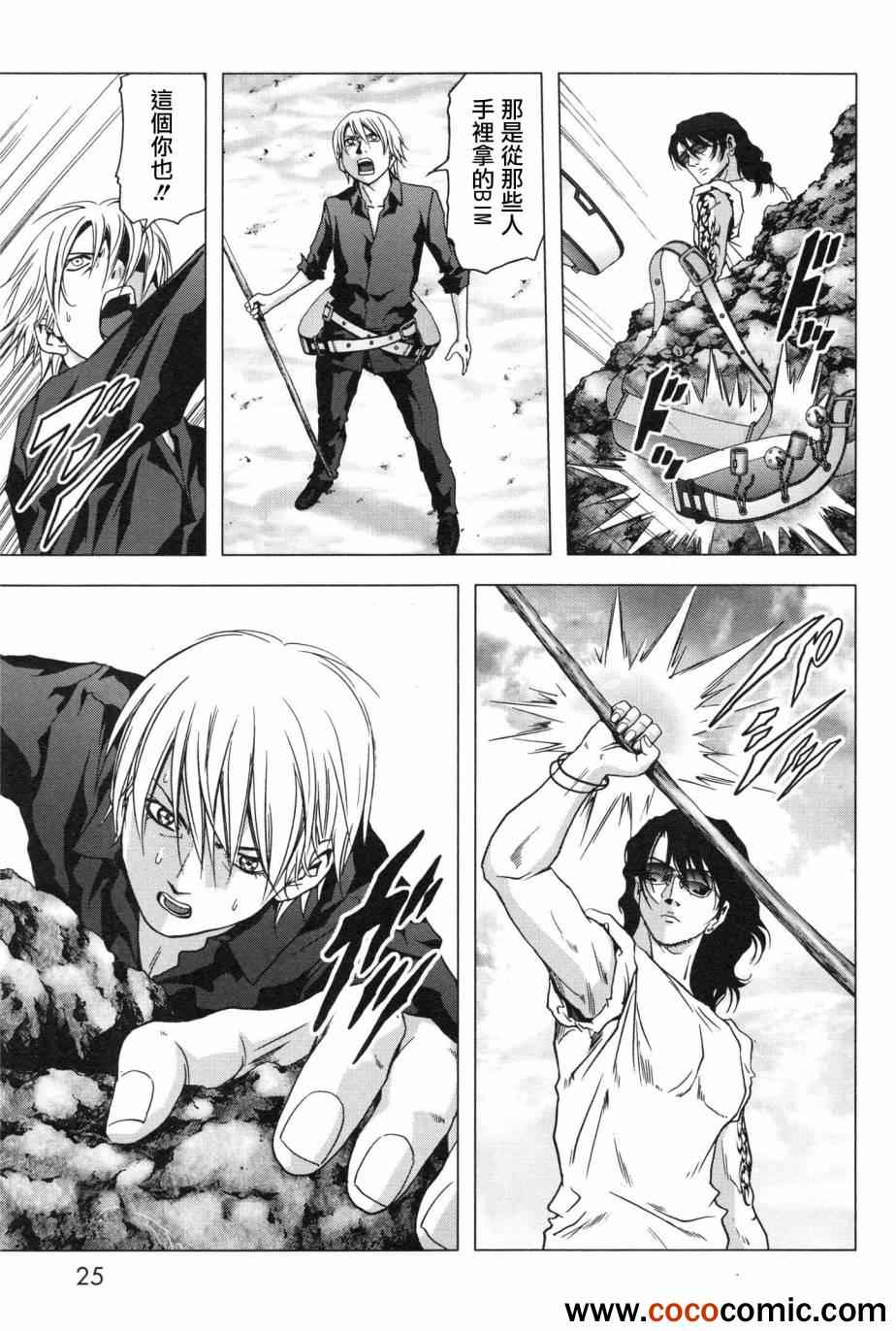 《惊爆游戏》第58话 第32页
