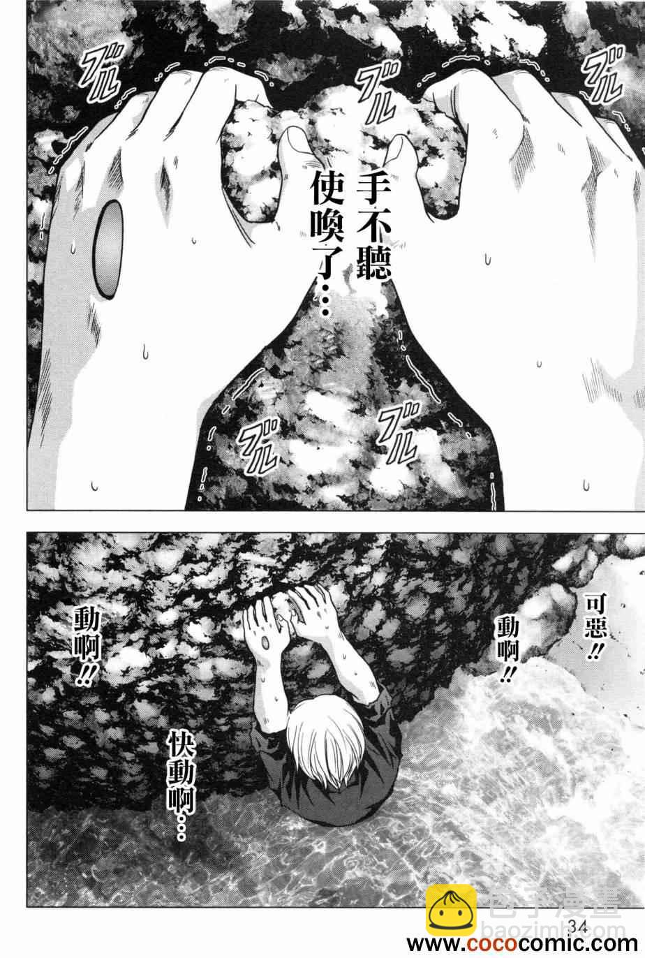 《惊爆游戏》第58话 第41页