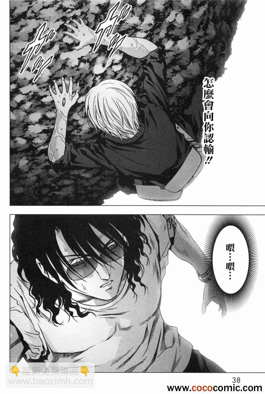 《惊爆游戏》第58话 第45页