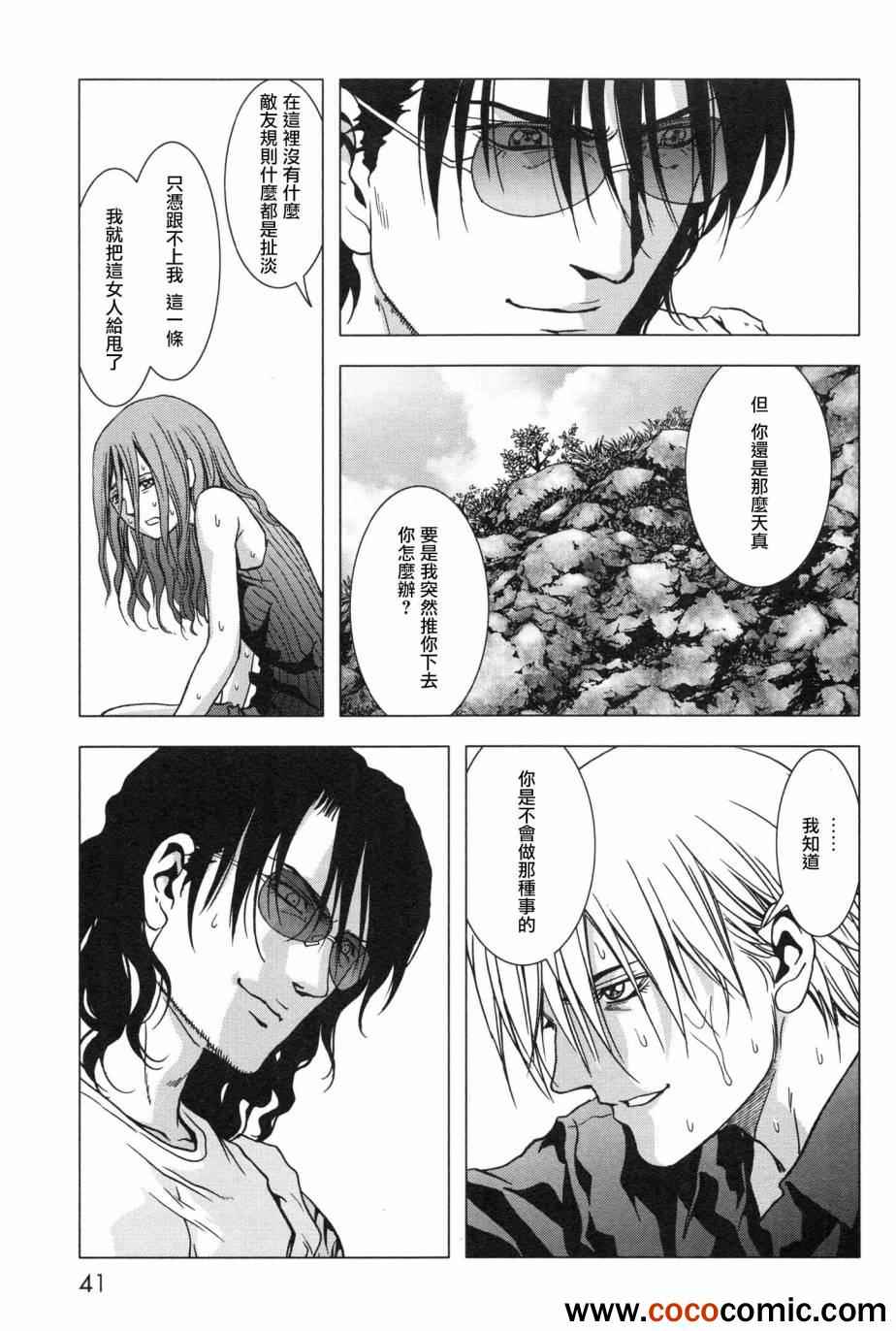 《惊爆游戏》第58话 第48页