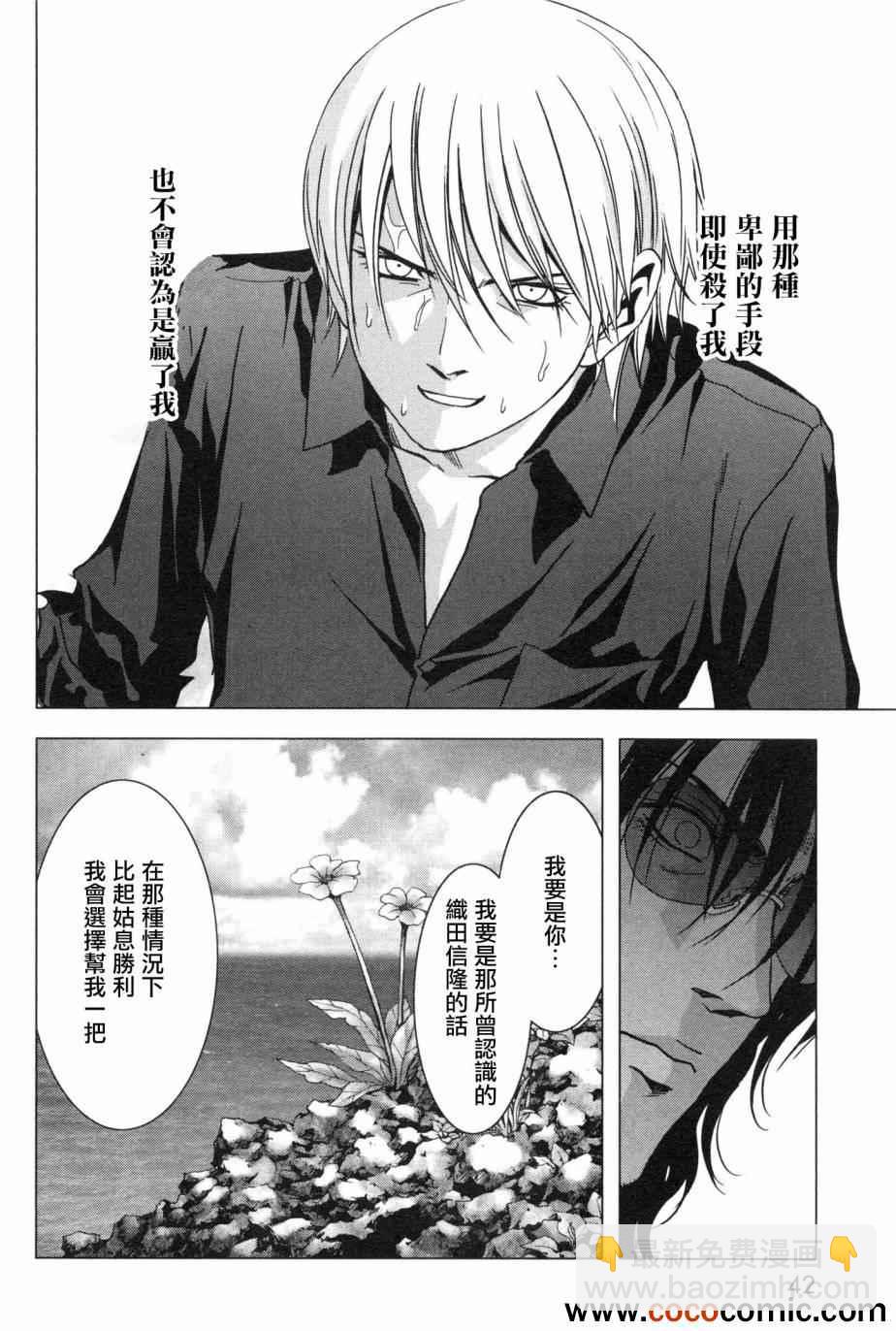 《惊爆游戏》第58话 第49页